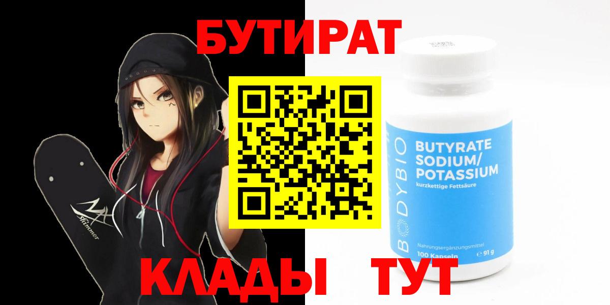 Коркино  Бутират 1.4BDO  Бутират  Вход с VPN 
