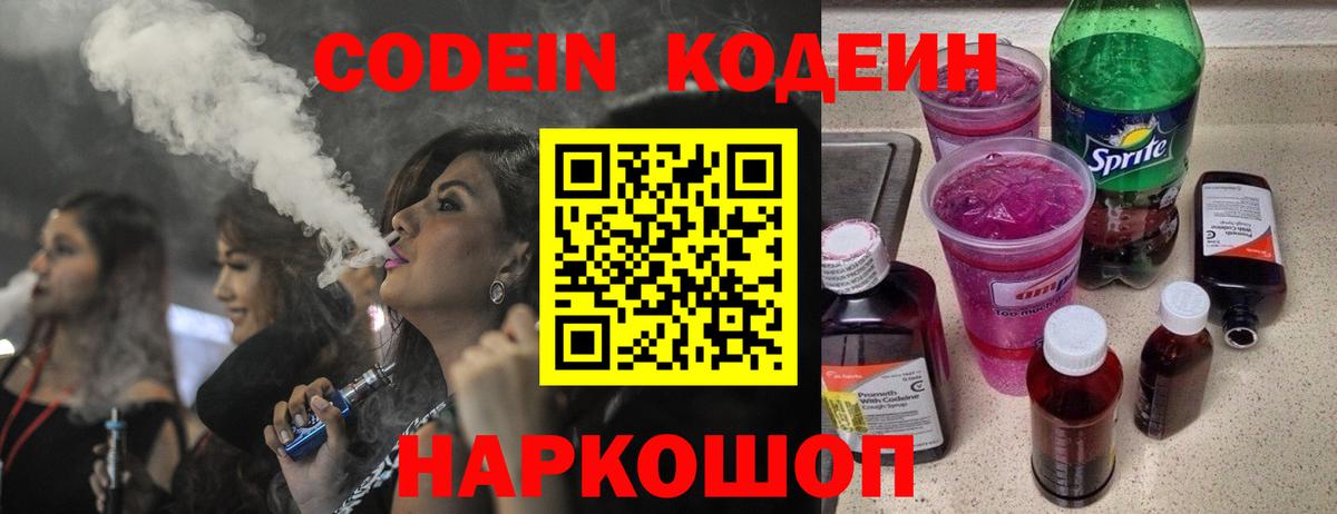 Коркино  Кодеин Purple Drank  Вход с VPN 