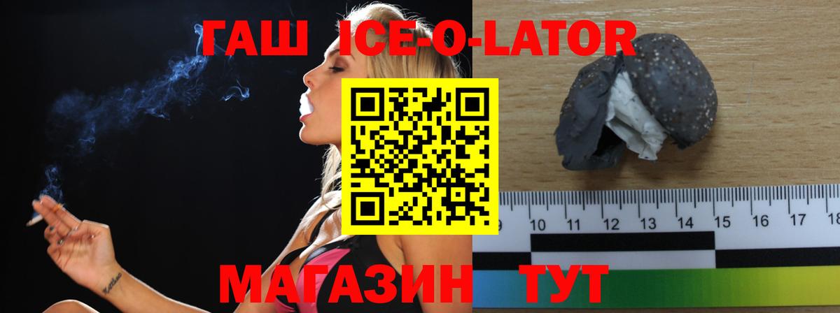 ГАШ хэш  где продают   Коркино  ГАШ ice o lator  Вход с VPN 