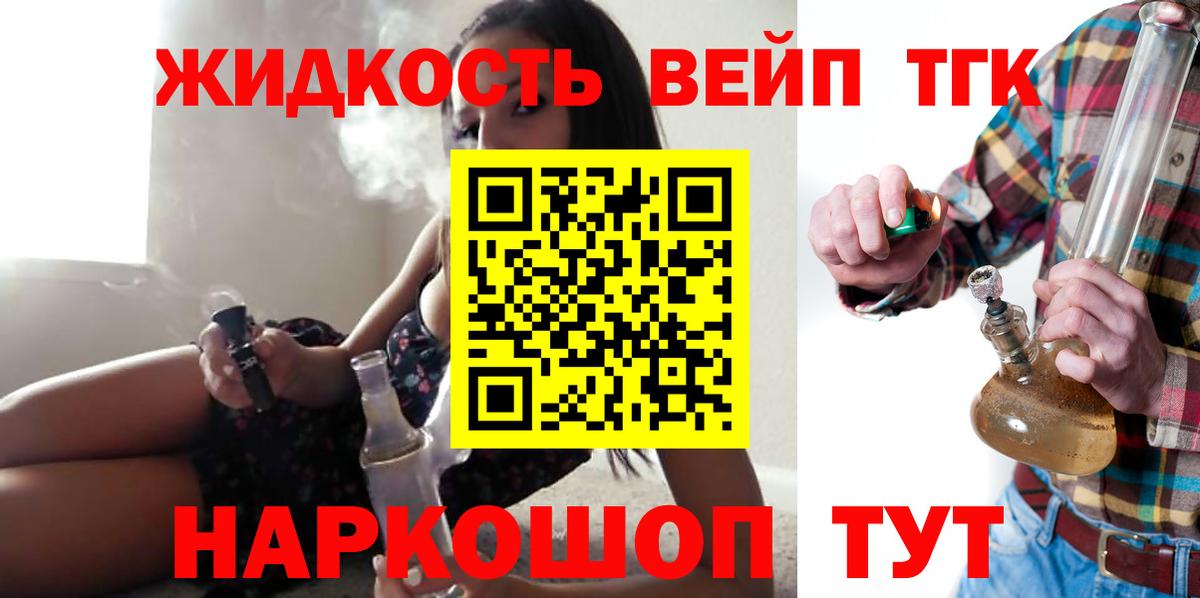 Дистиллят ТГК вейп Коркино